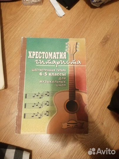 Хрестоматия гитариста