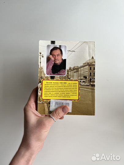 Аксенов Звездный билет