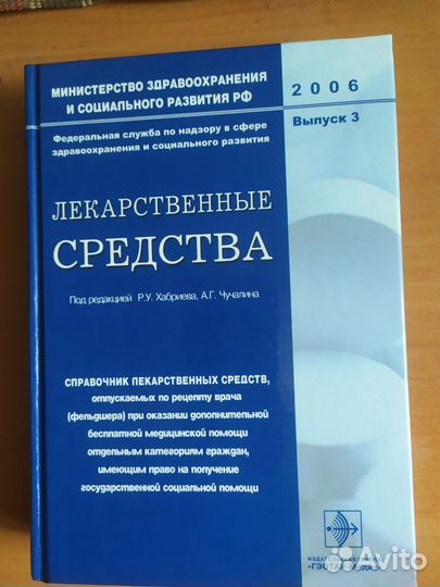 Справочник лекарственных средств