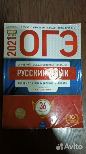 Огэ Математика, Русский