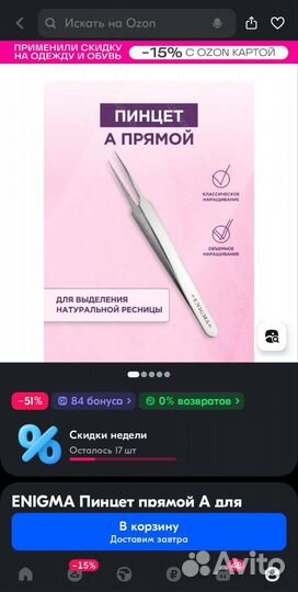 Пинцеты для наращивания ресниц