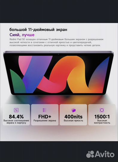 Планшет Xiaomi Redmi Pad SE 8/256 Gb (Глобал)