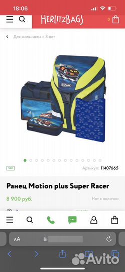 Ранец Motion plus Super Racer