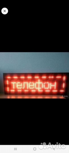 Бегущая строка