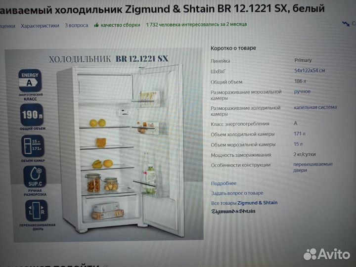 Встроенный холодильник новый