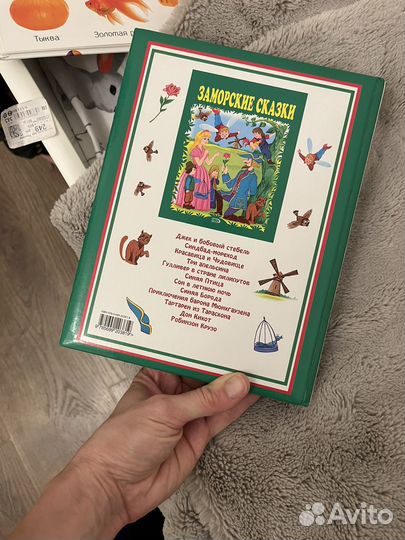 Заморские сказки