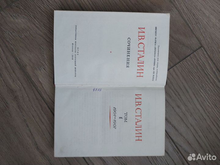 Собрание сочинений И.В. Сталин Москва 1946
