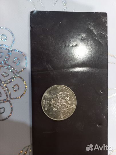 Монеты 25 р чемпионат мира по футболу