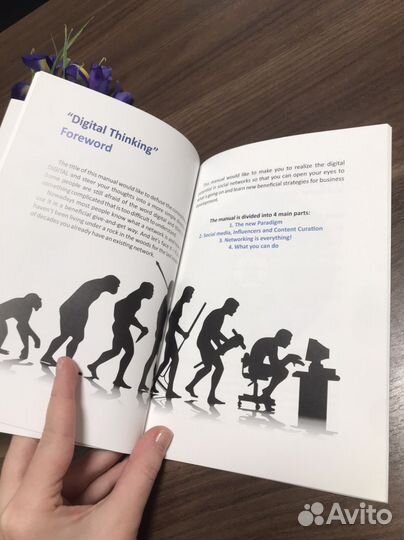 «Цифровые технологии/Digital thinking» рус/англ