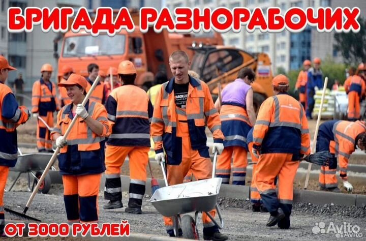 Услуги разнорабочих