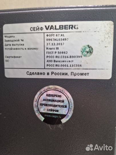 Продам сейф valberg