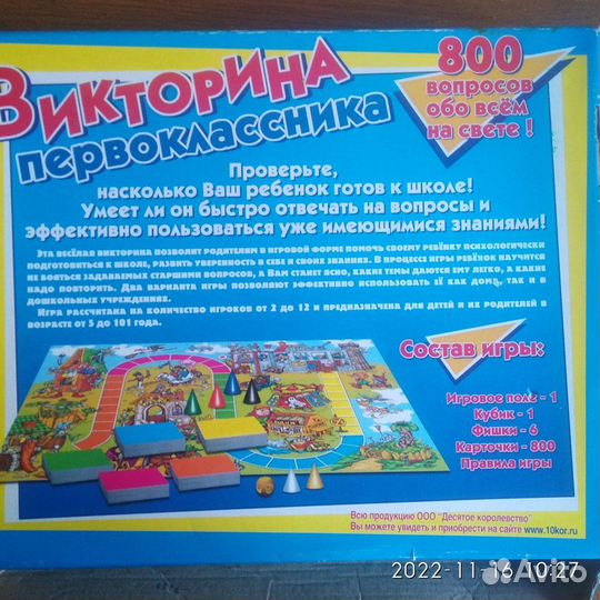 Детская развивающая настольная игра для 6-9 лет