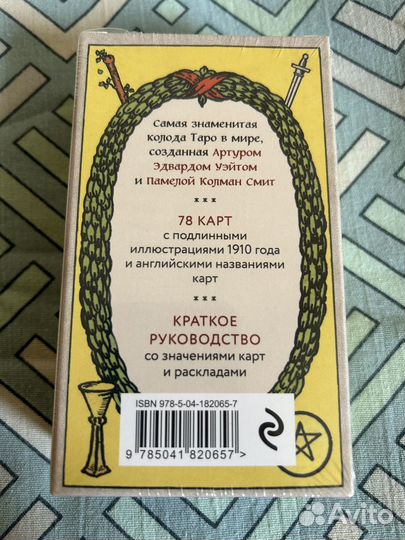 Карты таро Уэйта