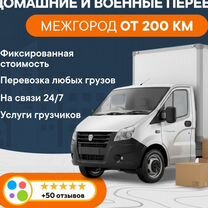 Грузоперевозки переезды газель грузчики, Снежинск