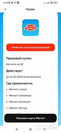 Купоны на покупку Магнет в магазине Магнит