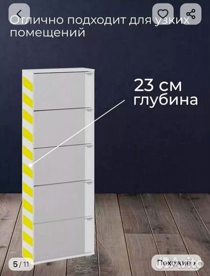 Обувница белая бу