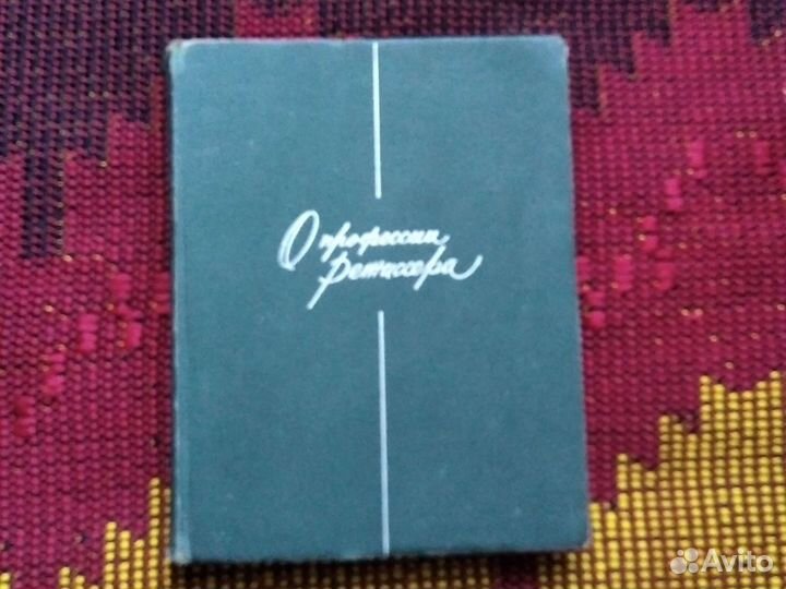 Г. Товстоногов 