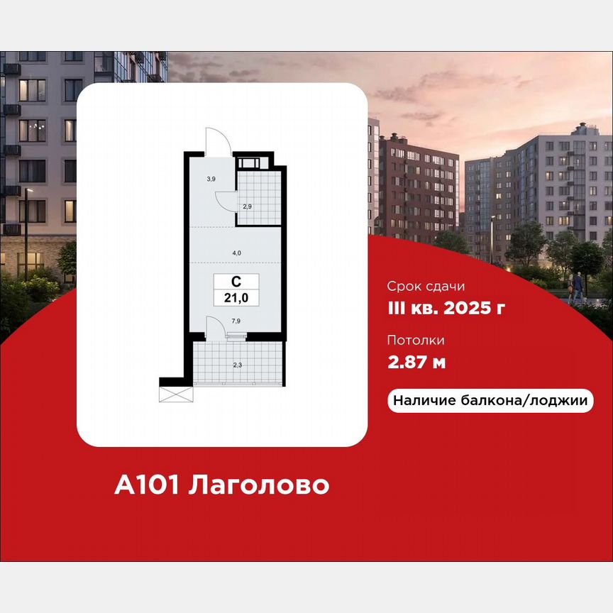 Квартира-студия, 21 м², 7/9 эт.