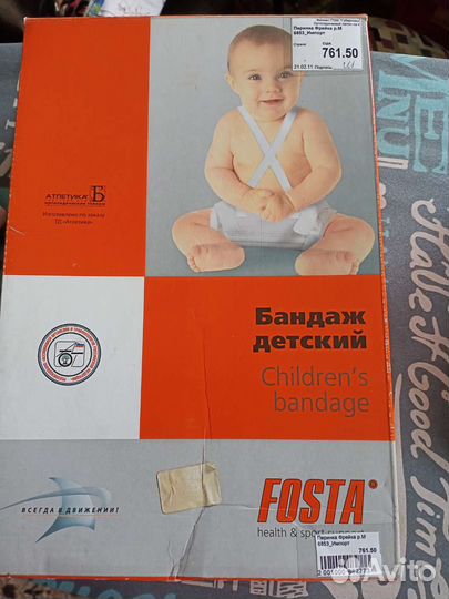Перинка фрейка-бандаж детский