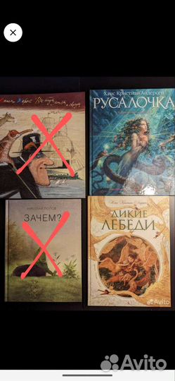 Русалочка, Дикие лебеди - новые