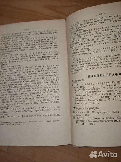 Слово о полку Игореве 1937 г