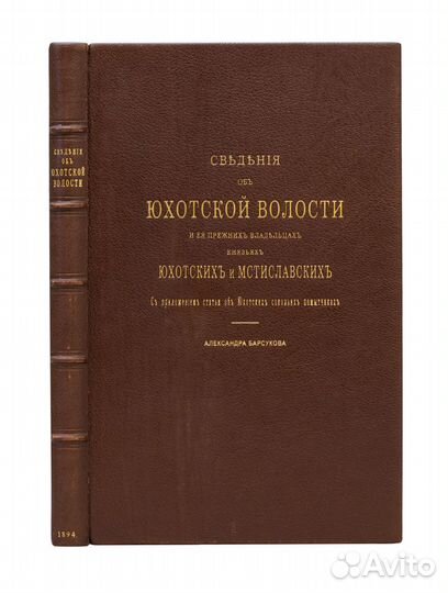 Сведения об Юхотской волости и ее прежних владельц