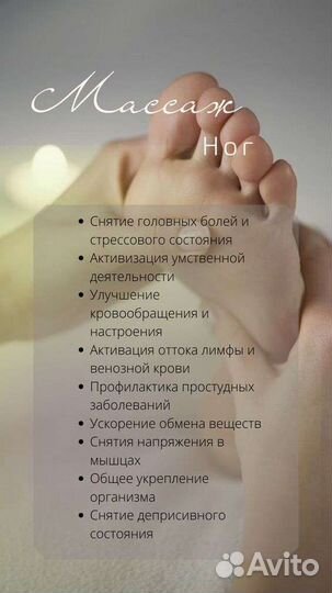 Массаж стоп