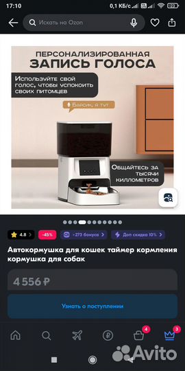 Автокормушка для кошек и собак