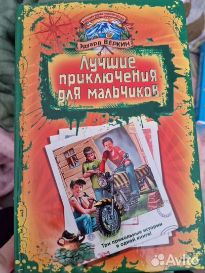 Книги для подростков
