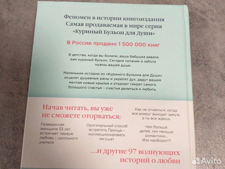Куриный бульон истории о любви подарочное издание