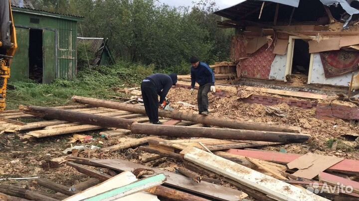 Снос, Демонтаж домов, Расчистка, Вывоз