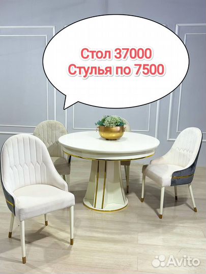 Стол и стулья