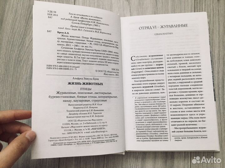 Энциклопедия Брем «Жизнь животных» (Птицы)