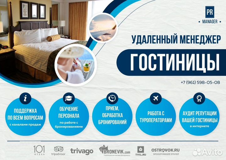 Маркетолог отеля Менеджер гостиницы