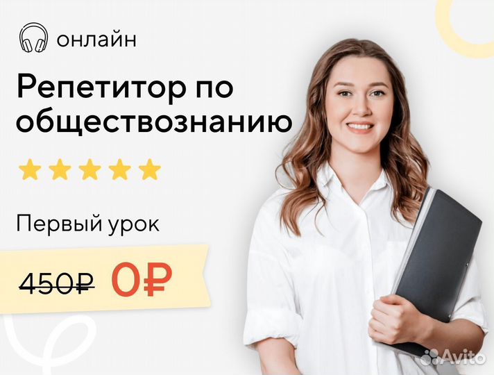 Репетитор по обществознанию онлайн