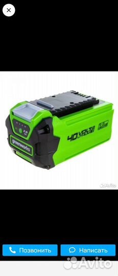 Аккумулятор