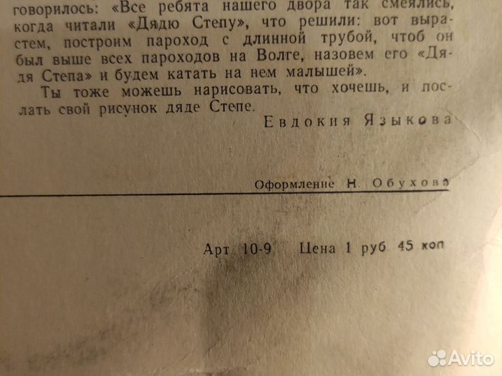 Дядя Стёпа С. Михалков 1970г