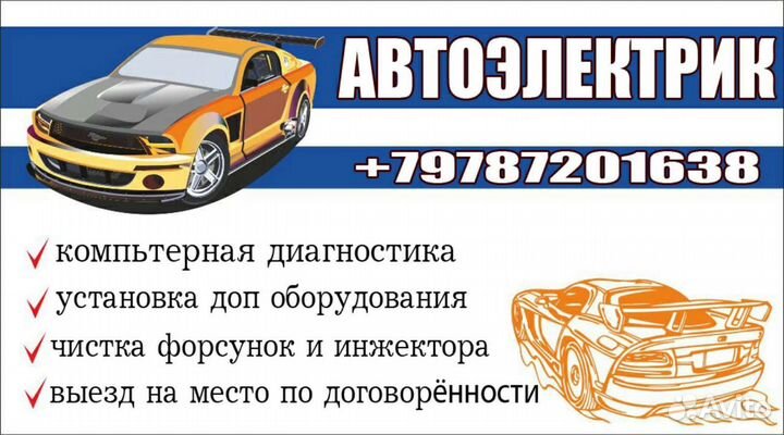 Услуги автоэлектрика