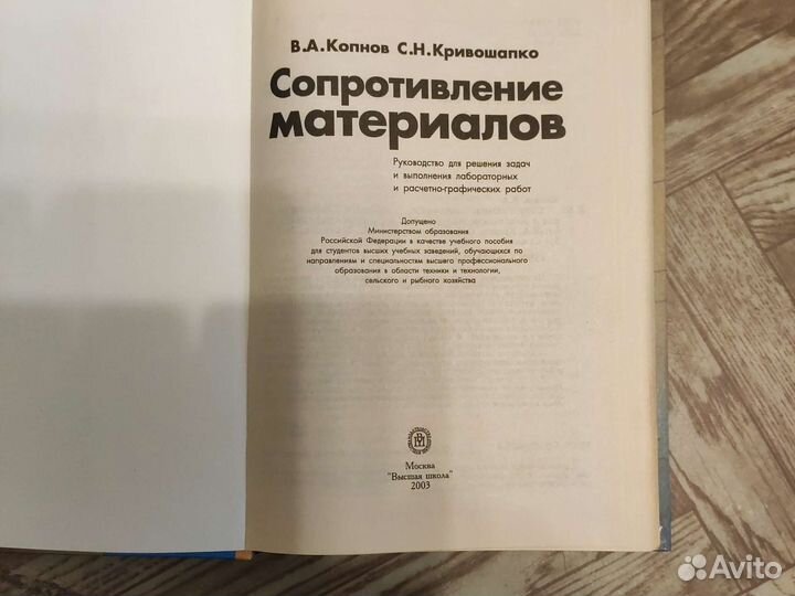 Сопротивление материалов