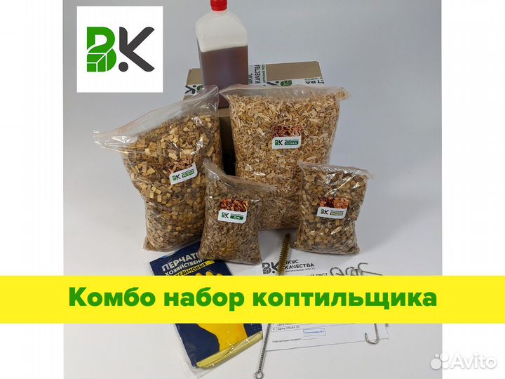 Комбо набор коптильщика