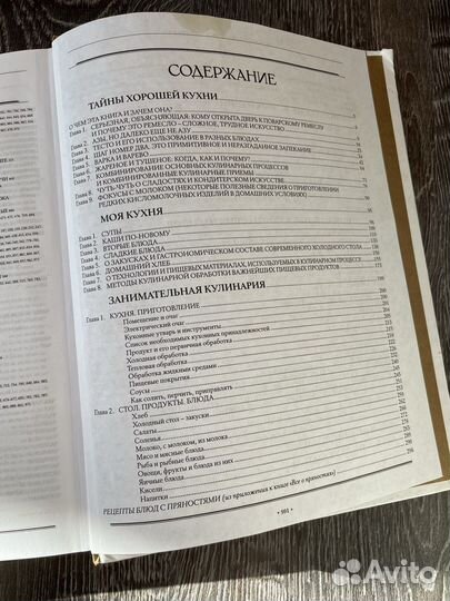 Большая кулинарная книга