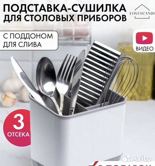 Подставка для столовых приборов