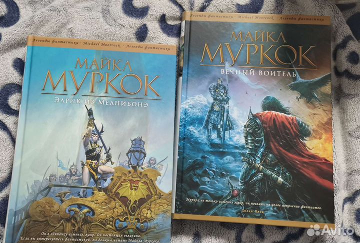 Майкл Муркок. 2 книги