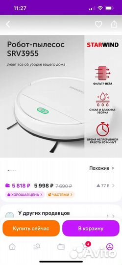 Робот пылесос