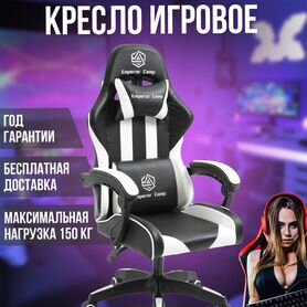 Игровое компьютерное кресло экокожа