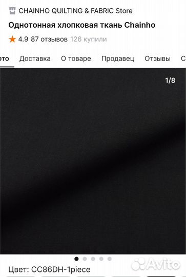 Ткань однотонная черная хлопок отрез 160х100