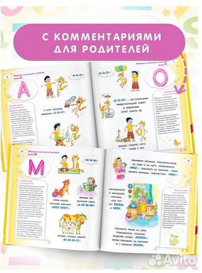 Я учусь говорить жукова