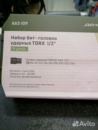 Набор головок 1/2'' torx 9пр. ударных Дело Техники