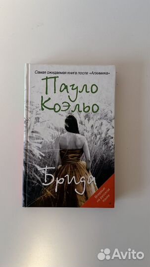Книги Пауло Коэльо