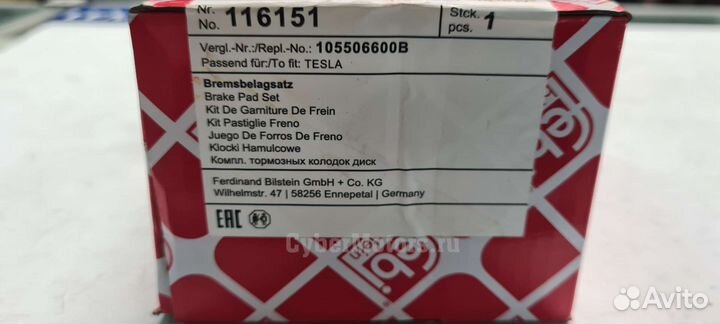 Колодки тормозные передние Tesla S